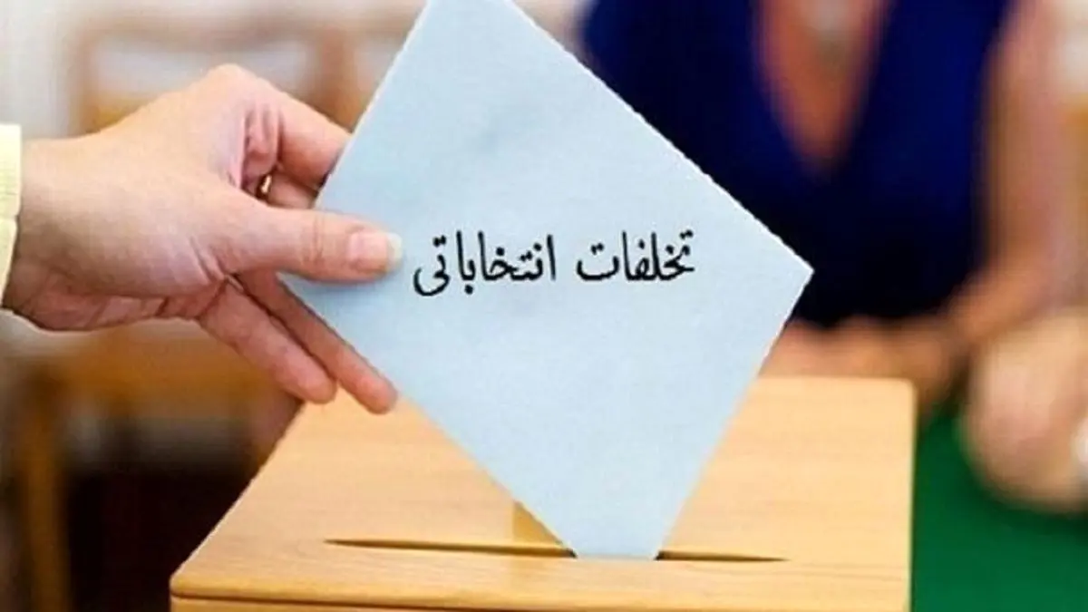 تکلیف پولهای کثیف انتخاباتی چه میشود؟