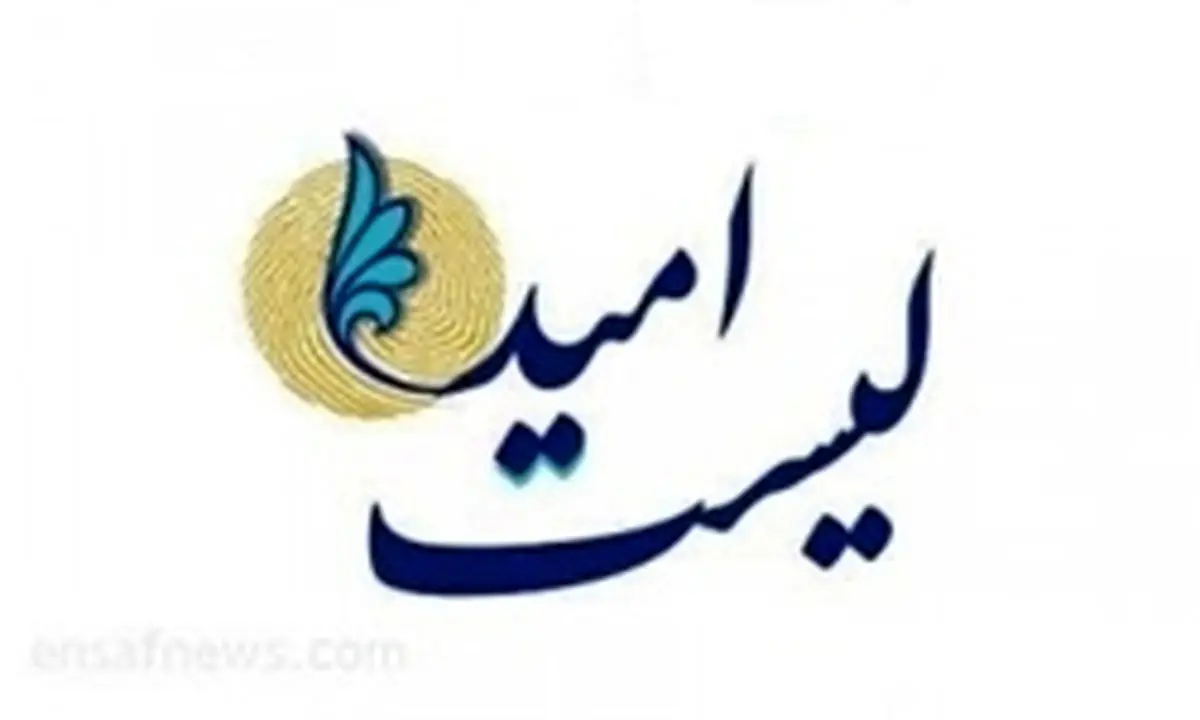 عدم اعلام آمار شرکتکنندگان نشست منتخبان لیست امید