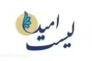 عدم اعلام آمار شرکت‌کنندگان نشست منتخبان لیست امید