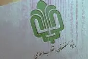 وبسایت بنیاد مستضعفان هک شد