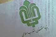 وبسایت بنیاد مستضعفان هک شد