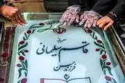 مزار حاج قاسم سلیمانی کجاست؟