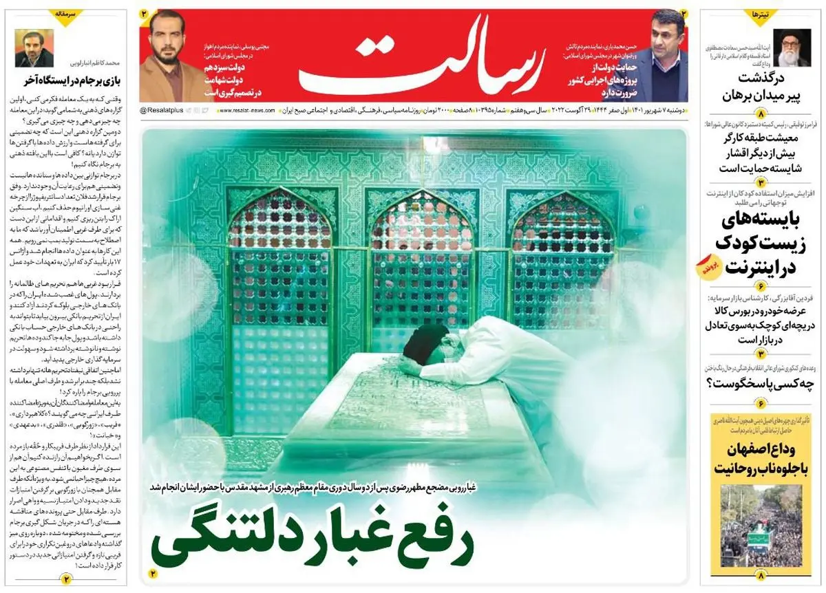 رفع غبار دلتنگی/وحشت آمریکا از بلوک تحریمیها /وارونهنمایی و جعل اخبار کار ویژه سرمایههای اسرائیل در ایران/پیشخوان