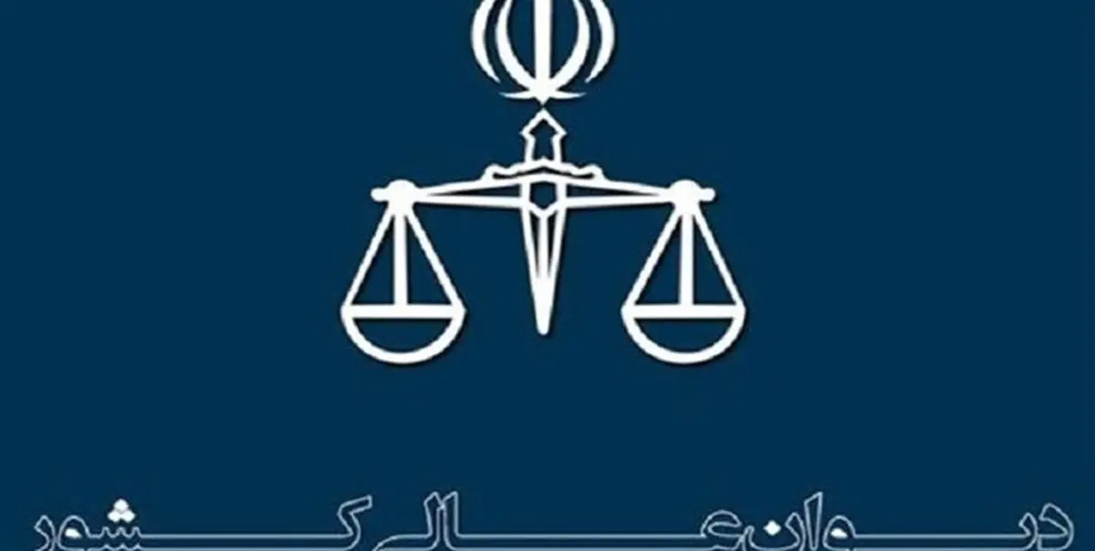  انتقال اموال قبل از محکومیت قطعی مصداق فرار از دین نیست