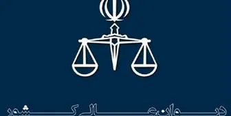 درخواست اعاده دادرسی سه محکوم اعدامی حوادث آبان ماه پذیرفته شد
