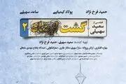 چه‌کسی نسخه قاچاق «گشت۲» را لو داد؟
