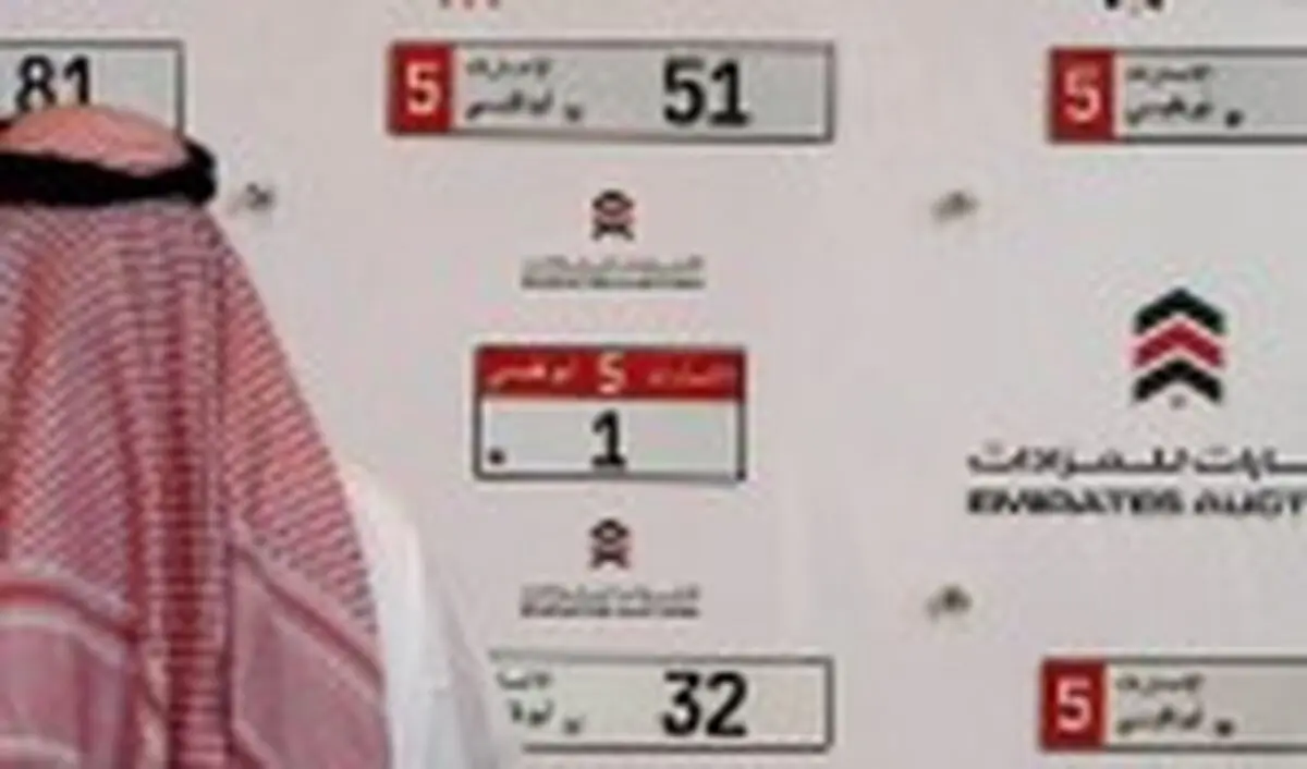 پلاک خودرویی که 3 میلیون دلار فروخته شد!