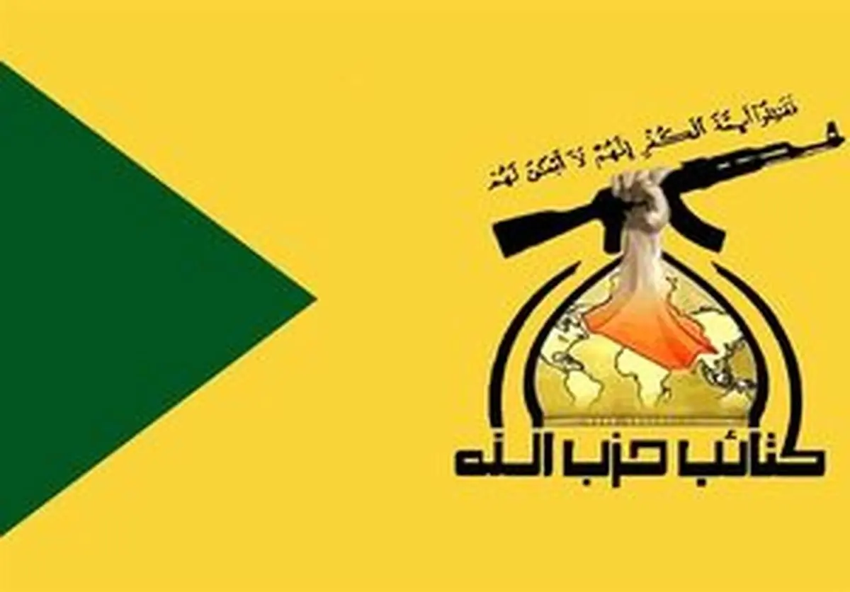 درخواست حزبالله عراق برای اخراج اشغالگران