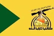 درخواست حزب‌الله عراق برای اخراج اشغالگران