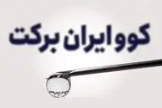 فاز دوم مطالعه بالینی انسانی واکسن کوو ایران برکت شروع می‌شود