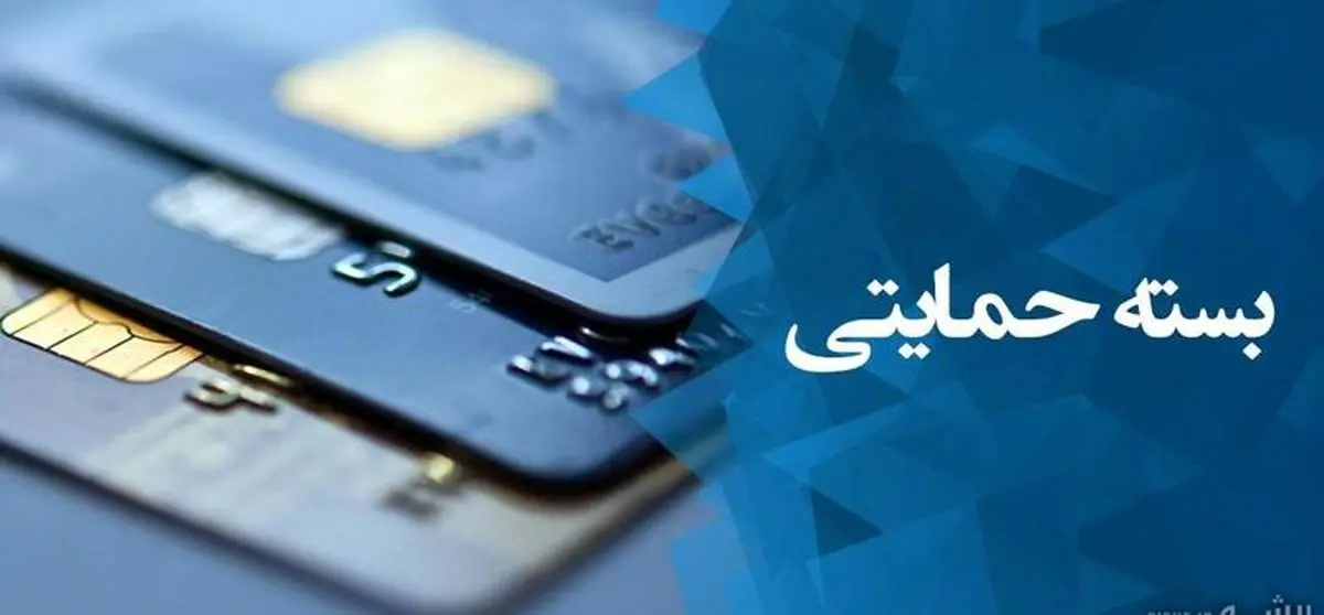 واریز بسته حمایت معیشتی گروه سوم در ساعت ۲۴ امشب
