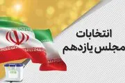 صدای پای تبلیغات دور دوم مجلس به گوش می‌رسد