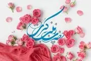 آیا می دانید شرط ضمن عقد حضرت زینب (س) چه بود؟