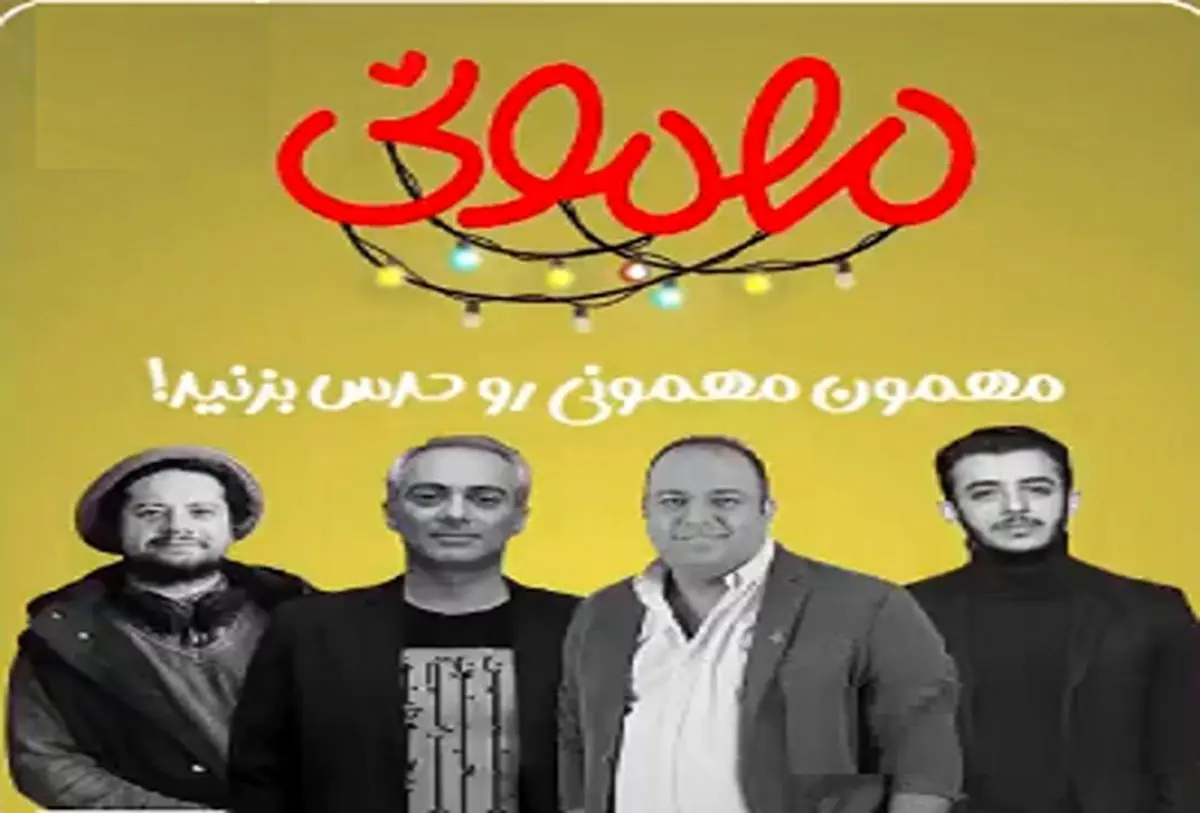 کدام «علی» به «مهمونی» میآید؟