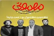 کدام «علی» به «مهمونی» می‌آید؟