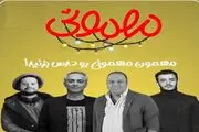 کدام «علی» به «مهمونی» می‌آید؟