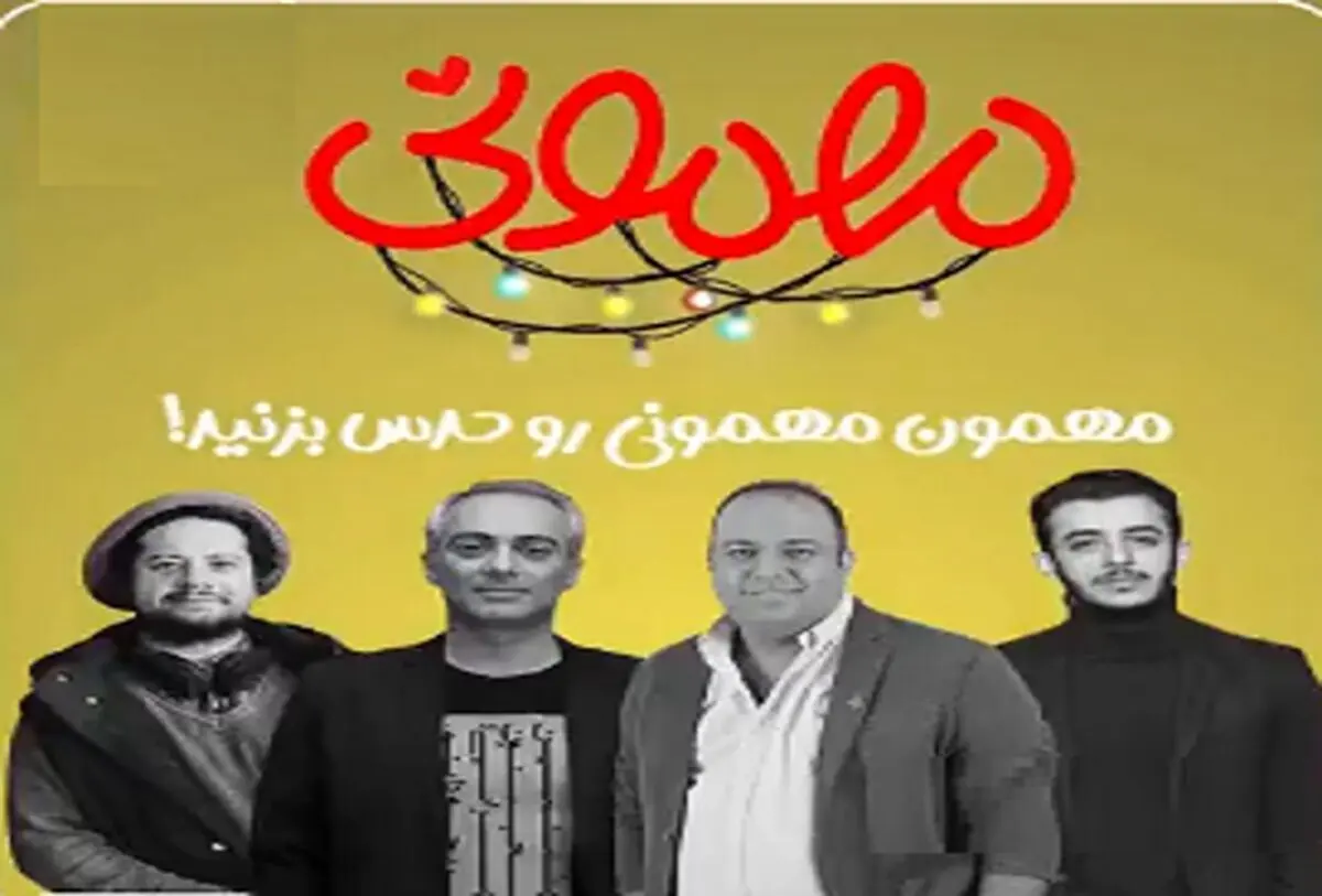 کدام «علی» به «مهمونی» می‌آید؟