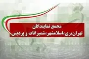 درخواست نمایندگان استان تهران برای تعطیلی ۲ هفته‌ای پایتخت