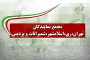 درخواست نمایندگان استان تهران برای تعطیلی ۲ هفته‌ای پایتخت