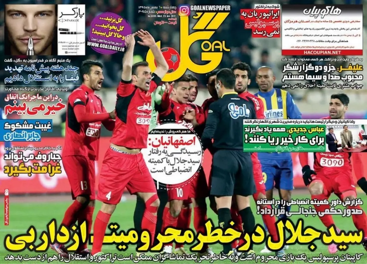 سید جلال در خطر محرومیت از داربی/ پیشخوان ورزشی