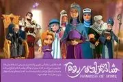 پخش انیمیشن پرطرفدار ایرانی در برنامه «آپاراتچی» 