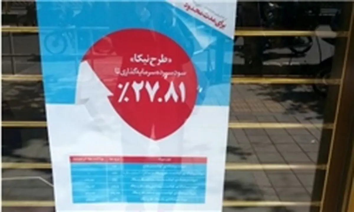 شورای پول و اعتبار تصمیم به کاهش نرخ سود بانکی ندارد
