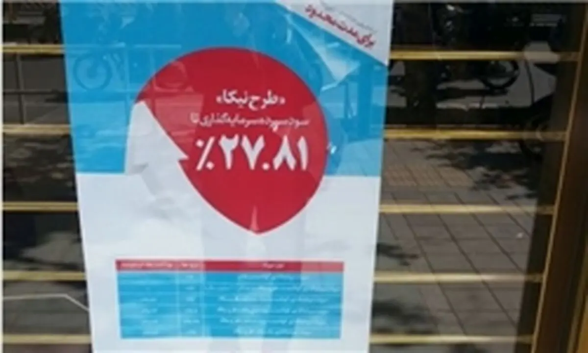 شورای پول و اعتبار تصمیم به کاهش نرخ سود بانکی ندارد