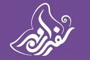 «سفیران مهر» آماده پخش شد