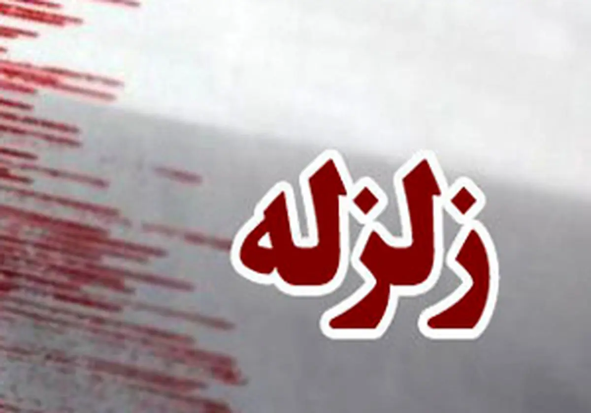 شهداد لرزید