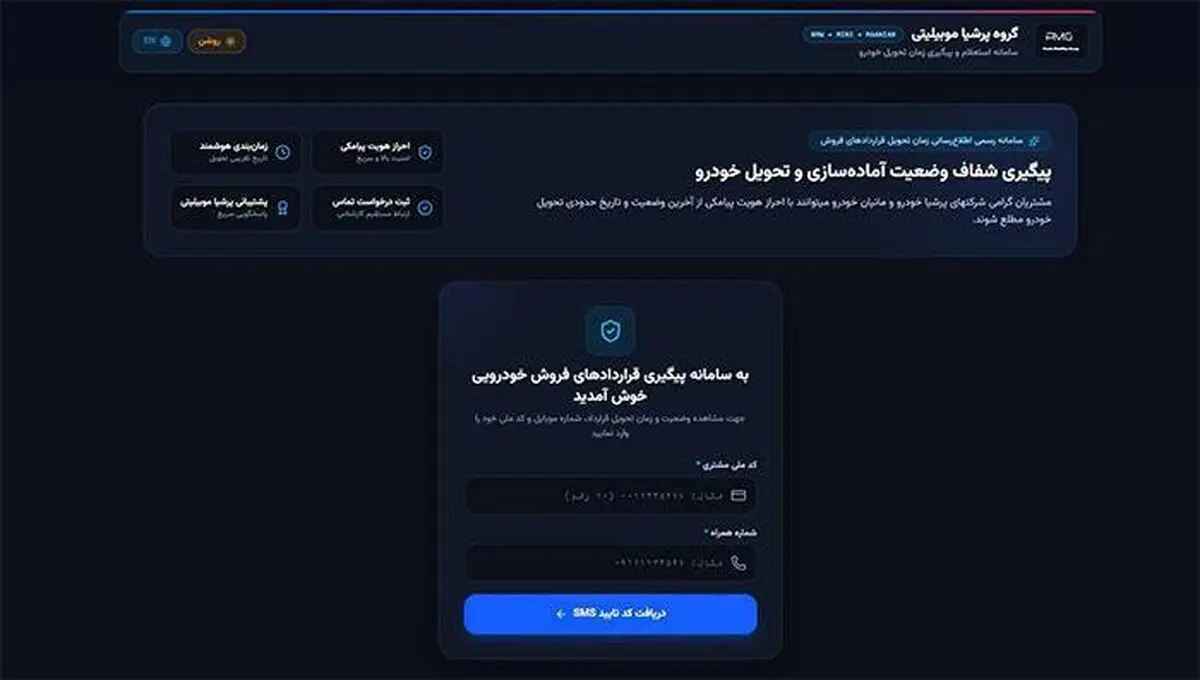 سامانه آنلاین پیگیری قرارداد‌ و زمان تحویل خودرو‌های نیسان ترا رونمایی شد 