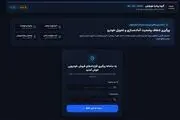 سامانه آنلاین پیگیری قرارداد‌ و زمان تحویل خودرو‌های نیسان ترا رونمایی شد 