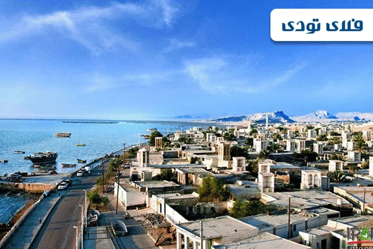رزرو هتل های قشم تا 80 درصد تخفیف ، فلای تودی
