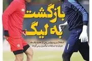 3 امتیاز بازی با نساجی خیلی مهم است/ بازگشت به لیگ/ پیشخوان