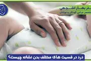 دل درد کودک خود را جدی بگیرید!