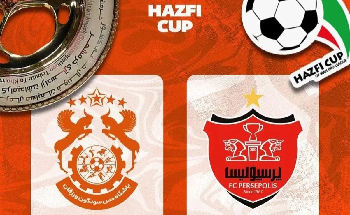 پرسپولیس 3  - مس سونگون 0 / برد پر گل پرسپولیس در جام حذفی