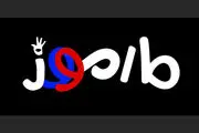 اکران خیریه «مارموز» برای آزادی زندانیان