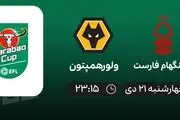 پخش زنده ناتینگهام فارست - ولورهمپتون امروز 21 دی 1401
