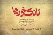 آغاز پخش یک سریال جدید از شامگاه یکشنبه پانزدهم مهرماه