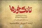 آغاز پخش یک سریال جدید از شامگاه یکشنبه پانزدهم مهرماه