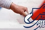 اعلام نتایج انتخابات نمایندگان فرهنگیان در شورای عالی آموزش و پرورش