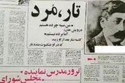 
تصویری از اولین قربانی تصادف در ایران
