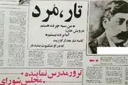 
تصویری از اولین قربانی تصادف در ایران
