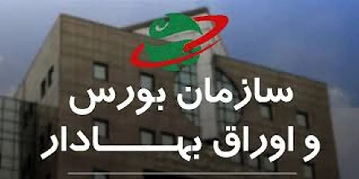 گمانهزنیها در باره رئیس جدید بورس/انتخاب رئیس جدید سازمان بورس سهشنبه