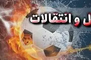 آخرین اخبار نقل و انتقالات فوتبال اروپا

