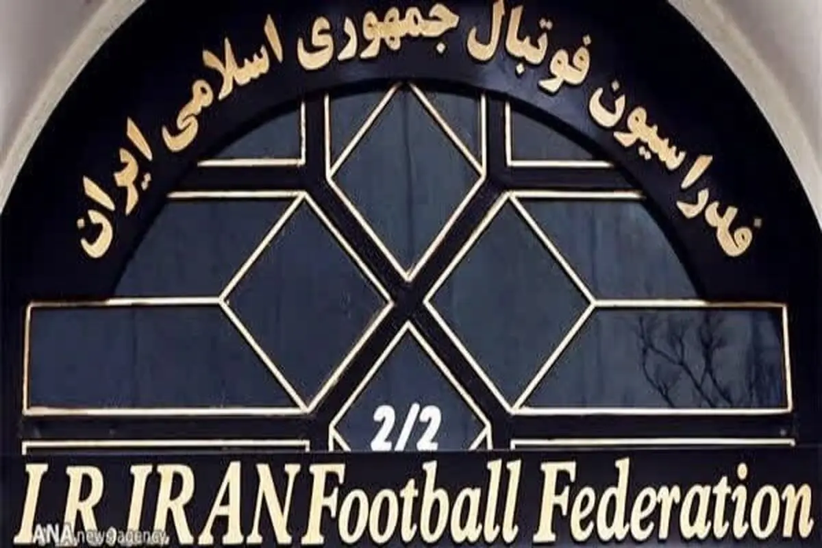 بیانیه فدراسیون فوتبال درباره سهمیه آسیایی چادرملو