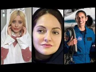 3 زنِ ایرانی ِخبرسازِ این روزها و 3 سرنوشتِ کاملا متفاوت
