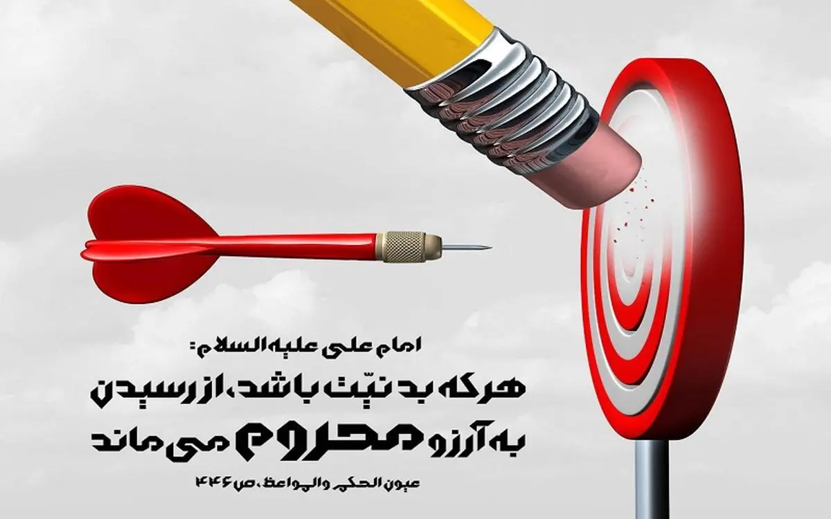 بیماری شیطانی که مانع رسیدن آدمی به آرزوهایش می شود