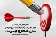 بیماری شیطانی که مانع رسیدن آدمی به آرزوهایش می شود