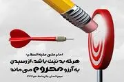 بیماری شیطانی که مانع رسیدن آدمی به آرزوهایش می شود