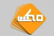 «مکث» تغییر نام می دهد